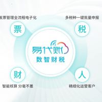 易代账