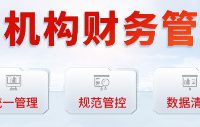 多机构管理